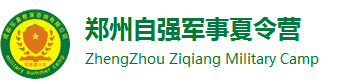郑州自强军事夏令营logo